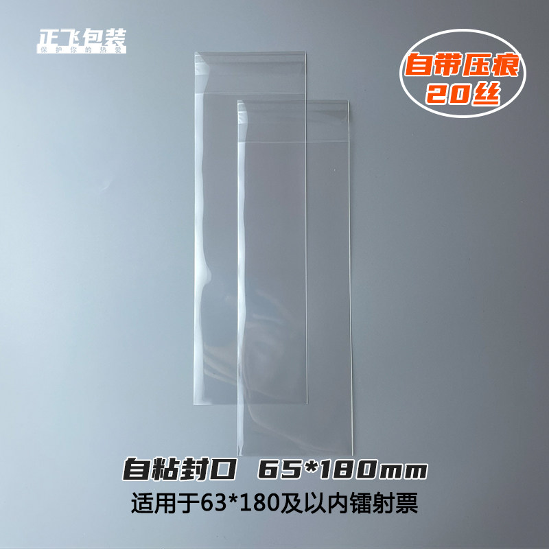 正飞20丝镭射票自封袋自粘袋保护袋收纳袋包装袋套特厚透明带压痕,淘宝优惠券,粉丝福利购,淘宝优惠卷