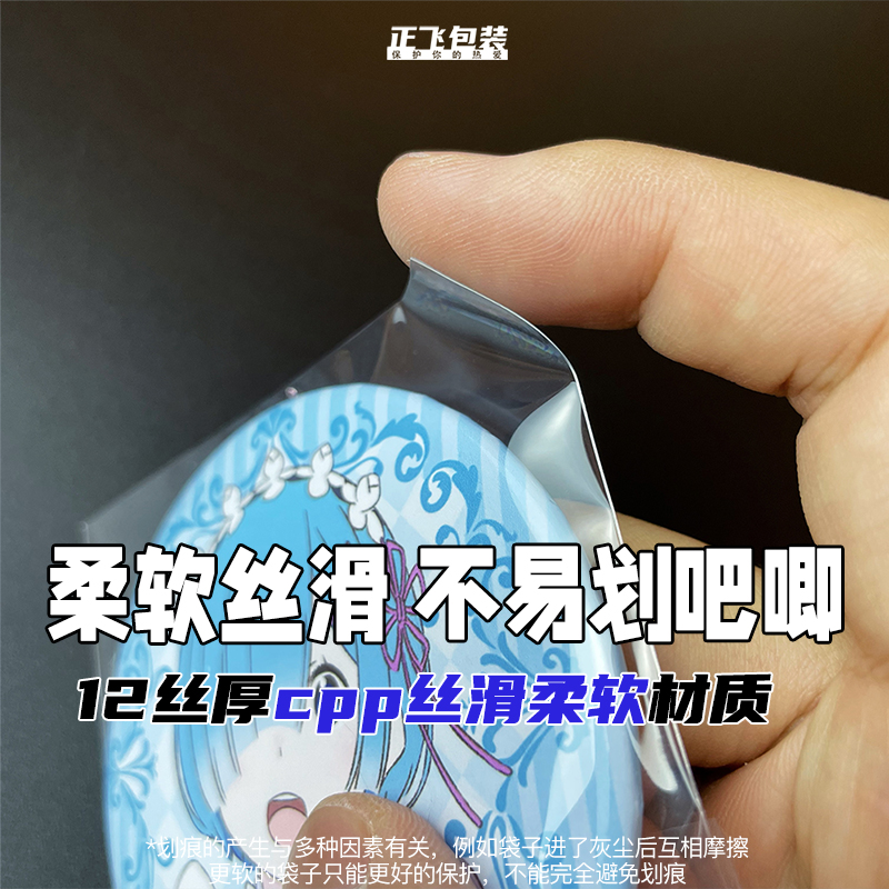 正飞12丝吧唧自封袋柔软丝滑cpp超透明自粘袋保护套徽章卡收纳藏 - 图1