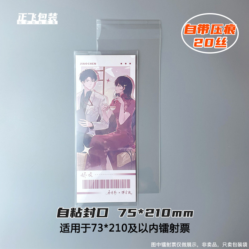 正飞20丝镭射票自封袋自粘袋保护袋收纳袋包装袋套特厚透明带压痕,淘宝优惠券,粉丝福利购,淘宝优惠卷