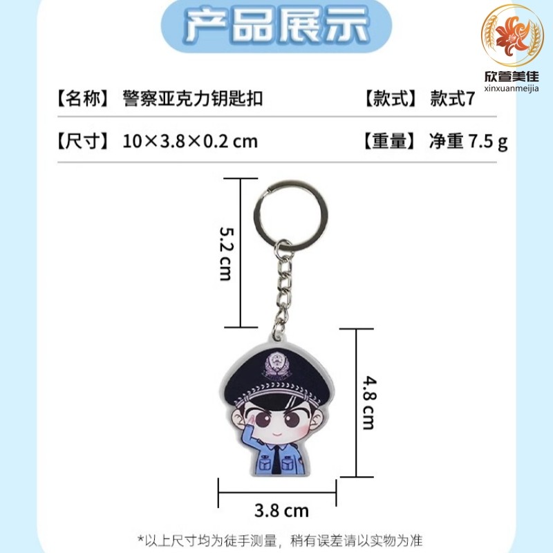 欣萱美佳亚克力警察钥匙扣校园安全节日宣传活动儿童礼物公安挂件,淘宝优惠券,粉丝福利购,淘宝优惠卷