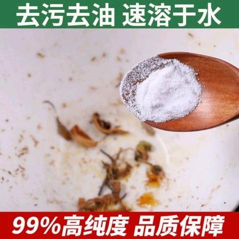 小苏打粉清洁去污厨房锅底黑垢多功能洗衣白鞋清洁剂果蔬去农药-图1