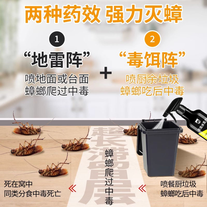 灭蟑螂药一窝全窝端家用非无毒喷雾剂克星除一扫尽绝杀神器杀虫剂