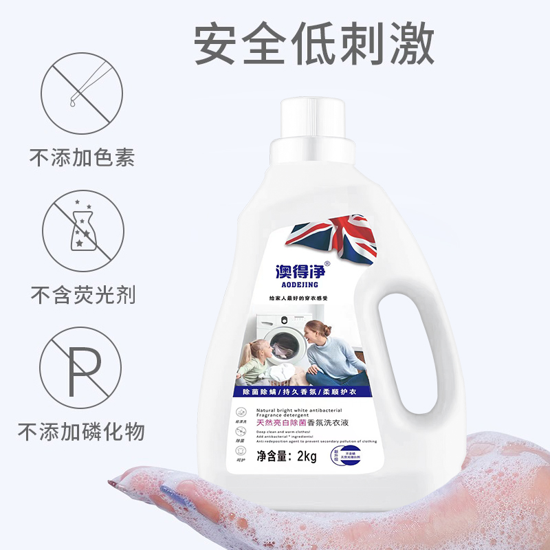 香氛洗衣液香味持久留香衣物护理柔顺剂清洗剂洗衣家用整箱批男士