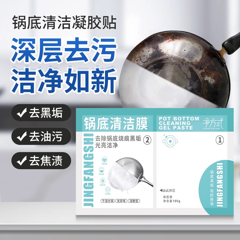 锅底清洁贴膜湿敷型擦锅底凝胶极黑垢神器免涂抹免包纸不挥发表面 - 图0