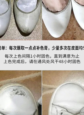 白色神器刮痕破皮修补鞋油