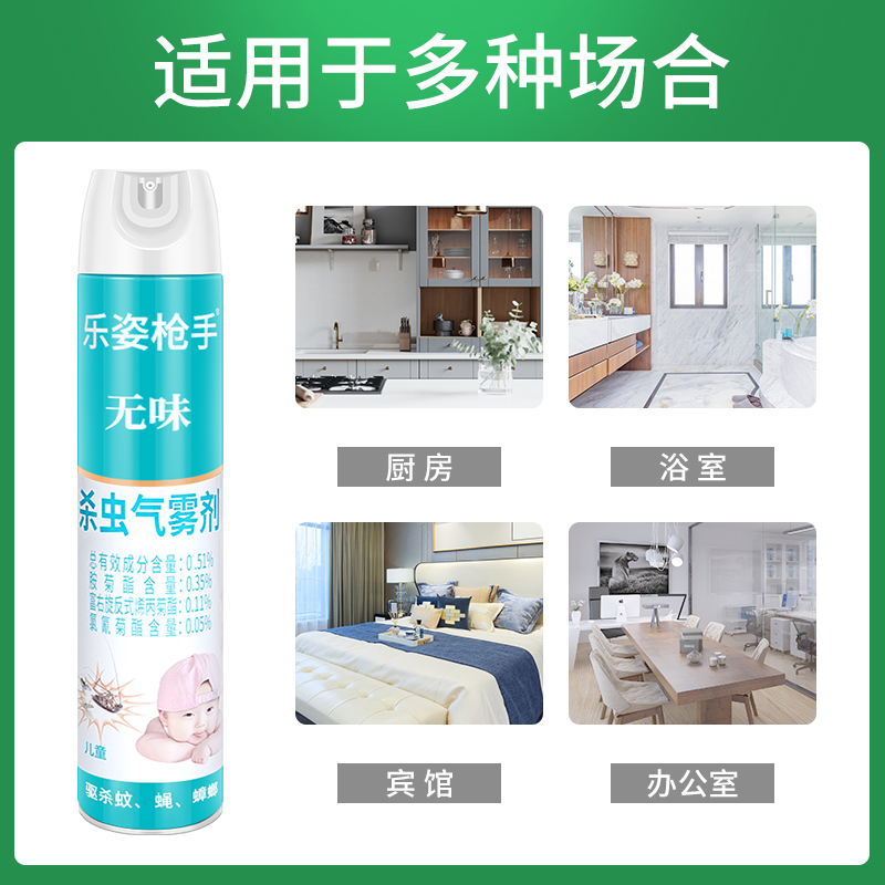 杀虫剂喷雾剂家用室内无味灭蚊子蚂蚁苍蝇跳蚤除蟑螂药神器非无毒