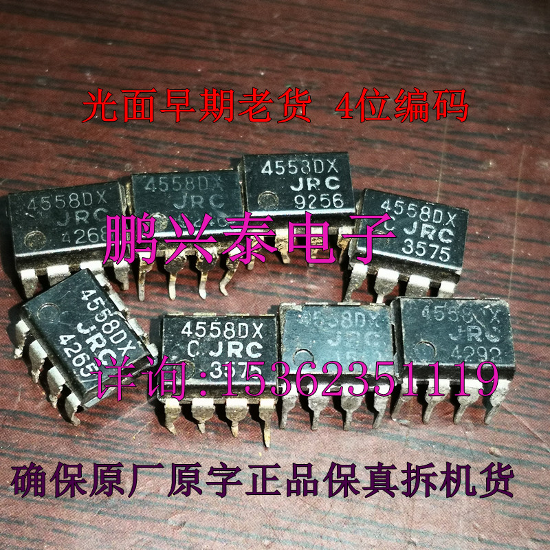 4558D拆机 JRC4558D双运放 4558DV 4558DX 4558DD原字4558-图2