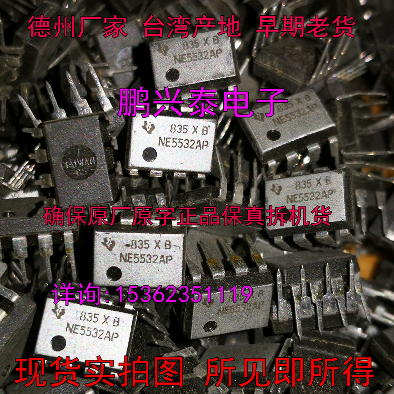 NE5532P 葡萄牙产地 5532双运放 老德州进口8插脚 NE5532AP 拆机 - 图2