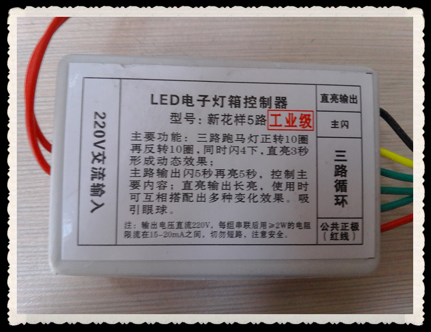 5路工业级控制器LED电子灯箱控制器5路新花样工业级控制器 - 图2