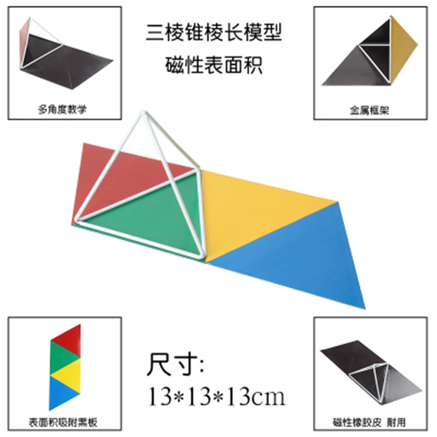 三件套磁性立体几何框架模型正长方体三棱锥四面体框架教学仪器-图1