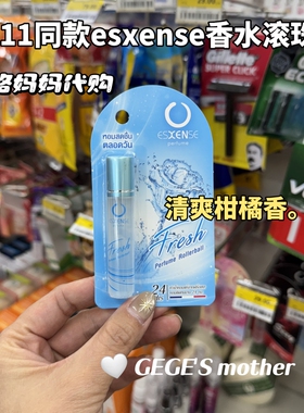 泰国esxense711同款香水滚珠便携旅行装清新持久留香
