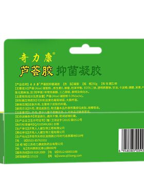 奇力康芦荟胶抑菌凝胶补水保湿