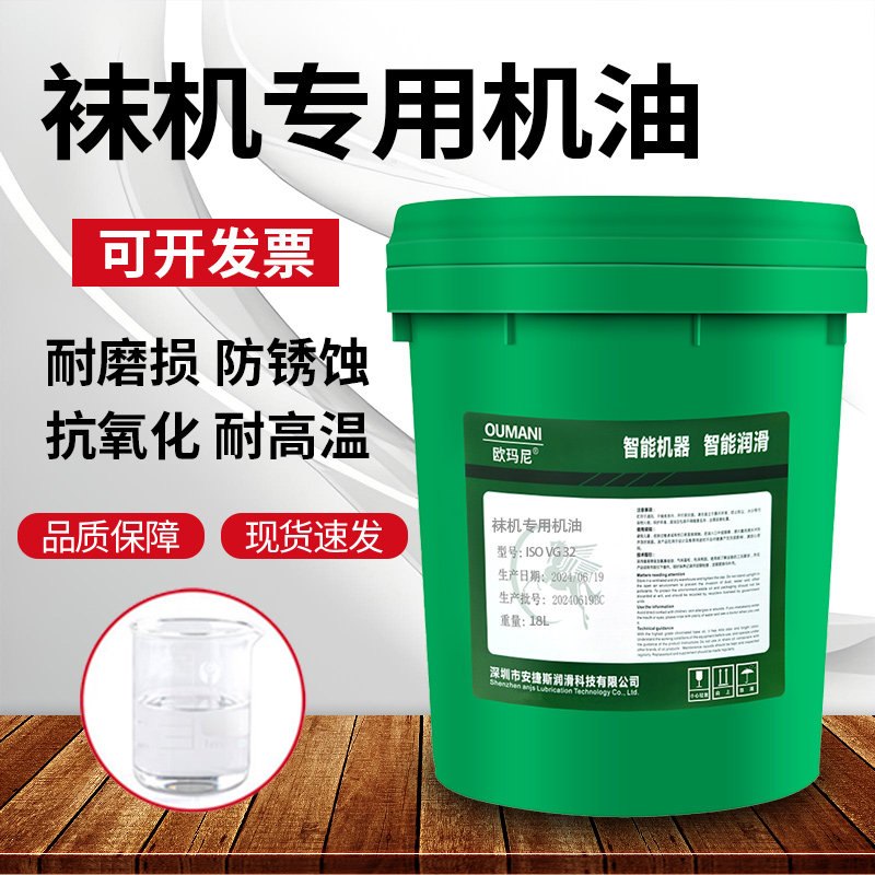 欧玛尼袜机专用油VG22#32#46#68#针织机油纺织机油针织机械润滑油,淘宝优惠券,粉丝福利购,淘宝优惠卷