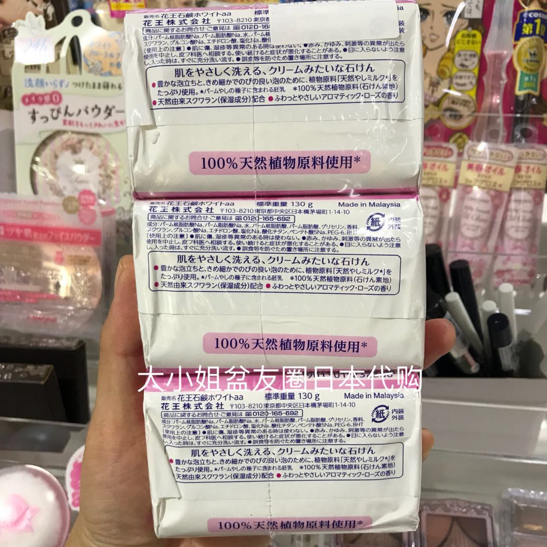 日本花王沐浴洁面香皂自然植物3块装牛奶玫瑰柠檬香下单备注