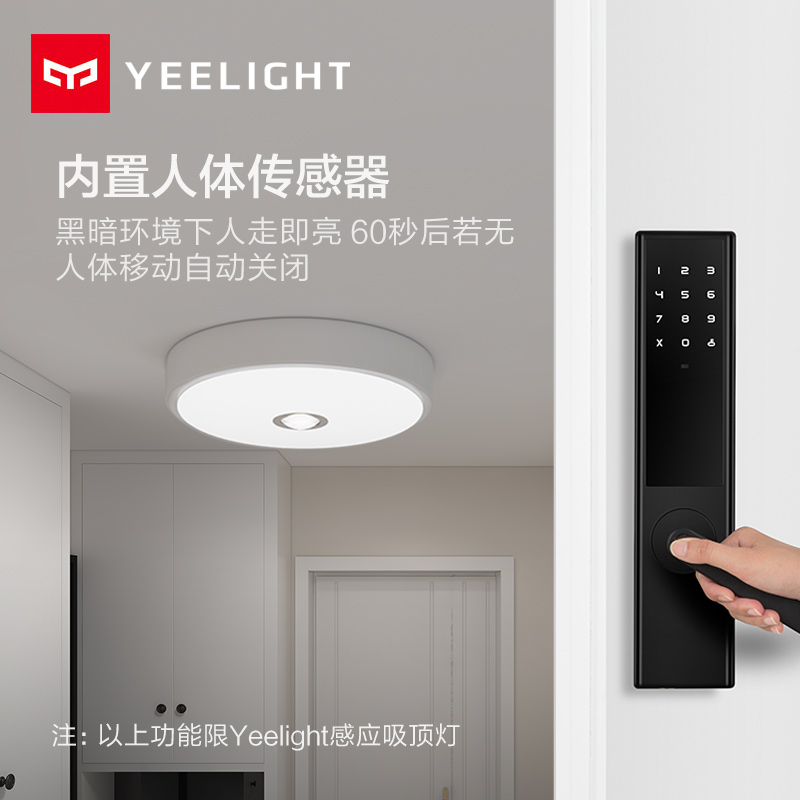 小米Yeelight智能感应吸顶灯LED现代简约阳台玄关走廊灯光感人体 - 图0