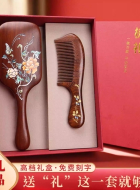 妇女节礼物檀木梳气垫梳子礼盒