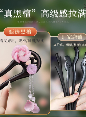 花朵发饰女U型发簪檀木高级感饰