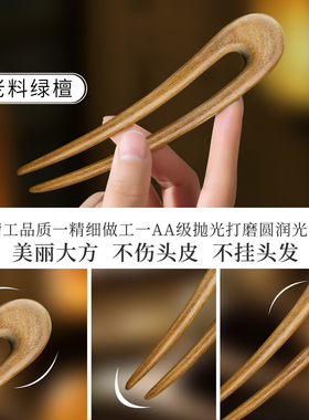 檀木U型发簪女新中式高级感日常