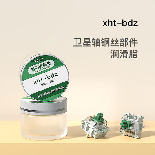 原厂GPL205G0 XHT-BDZ 轴体润滑脂润滑油 卫星轴润轴脂机械键盘用 - 图0