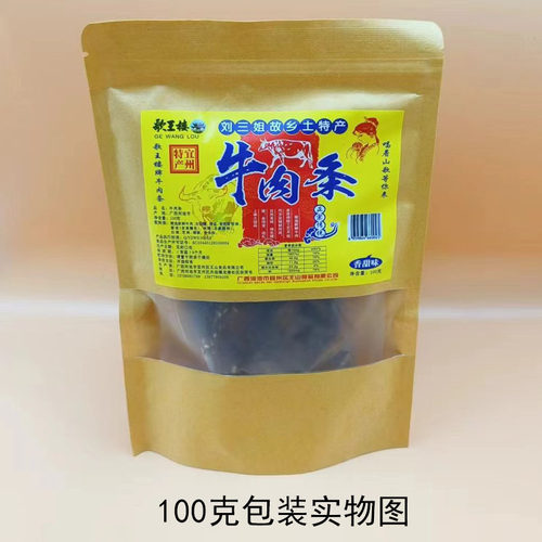 歌王楼香辣牛肉条广西宜州特产王山歌牛肉干牛腊巴零食包邮 - 图1