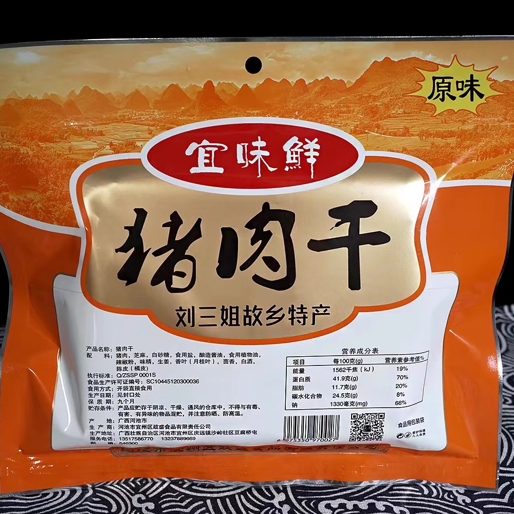 广西宜州三姐特产宜味鲜味猪肉条猪肉脯即食零食香辣原味休闲零食 - 图2