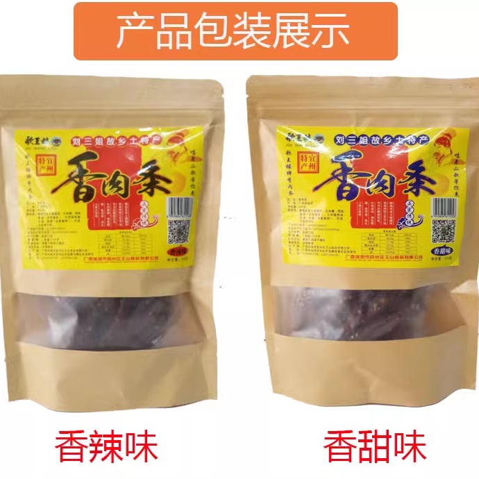 歌王楼香肉条广西宜州特产王山食品香辣猪肉条/香甜猪肉干包邮 - 图0