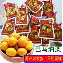 Guangxi Gui Northwest sweet chestnut Bama oil chestnut chestnut kernel cooked without shell and chestnut kernel 500g