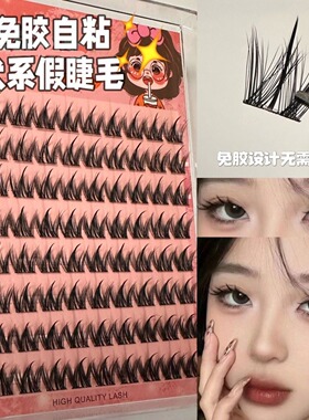 犬系大容量免胶小奶狗假睫毛懒人浓密自然漫画仿真分段新款100簇q