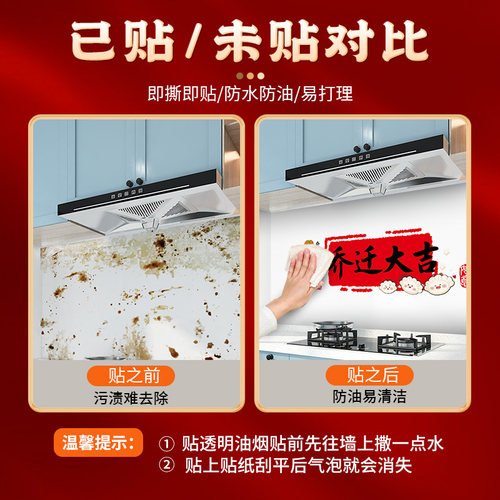 乔迁之喜装饰静电贴蒸蒸日上厨房防油贴纸油烟机墙面耐高温墙贴 - 图3