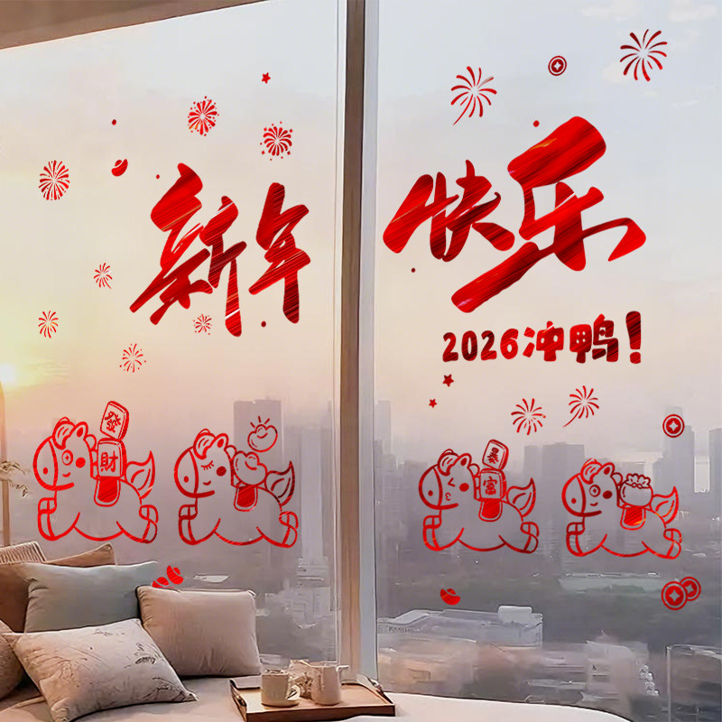 2026新款玻璃贴马年窗花新年贴纸客厅家用布置装饰门贴春节过年 - 图0