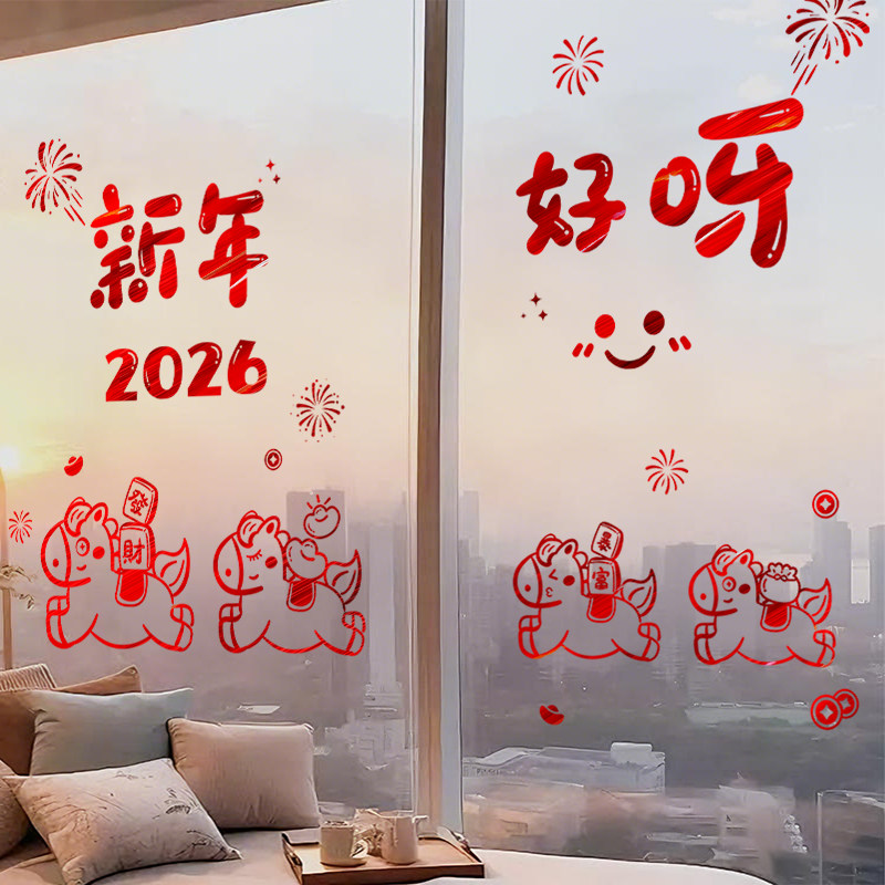 2026新款玻璃贴马年窗花新年贴纸客厅家用布置装饰门贴春节过年 - 图2