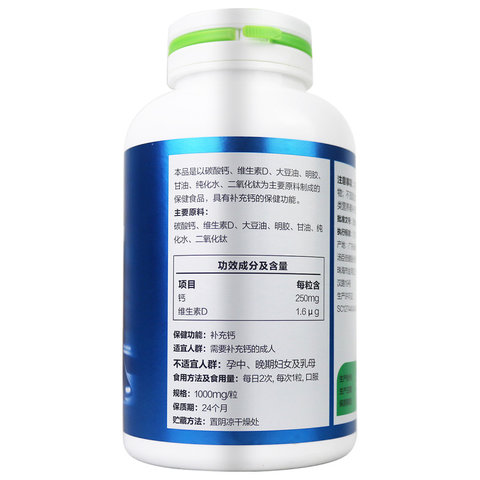 汤臣倍健液体钙片碳酸钙维生素d3中老年人补钙康臣官方官网旗舰店 - 图0