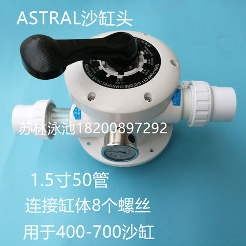ASTRAL2寸63管沙缸头 沙钢头  游泳池过滤器缸头阀门 转换阀 配件 - 图1
