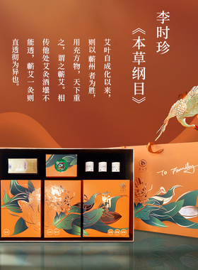 蕲艾堂国朝礼盒心想事橙款高端节日送礼品女士专用健康蕲春艾灸贴