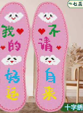 七层棉布十字绣鞋垫加厚不掉色