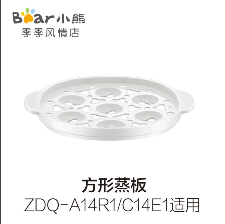 小熊煮蛋器配件透明塑料蒸笼蒸架上盖蒸盘 ZDQ-A14R1/C14E1适用 - 图1