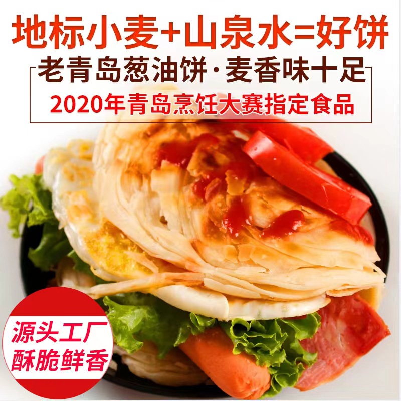 鲁麦葱油饼手抓饼0反式脂肪酸加厚山东葱花饼半成品家用商用顺丰 - 图0