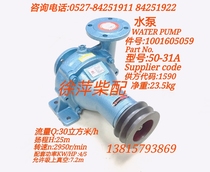 1001605059 water pump 50-31A seawater pump Weifang 61710 loader water pump 170Z 17D 00 centrifugal pump