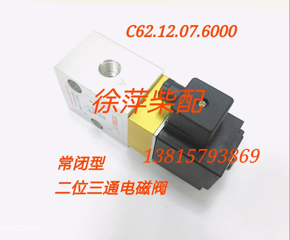 C62.12.07.6000潍坊6200气马达电磁阀CW200起动机二位三通电磁阀 - 图2