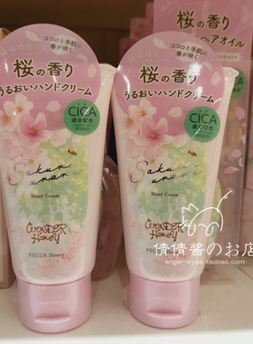 【特价清仓】日本VECUA WONDER Honey限定樱花CICA保湿护手霜50g