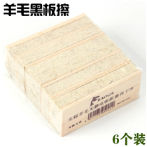 6 Loaded Chalk Erasable blackboard eraser All-brown wool No static quality blackboard eraser clean