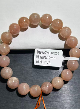 金沙橙月光月光石手串女款橙色单圈手链时尚女士素圈冰透珠宝简约