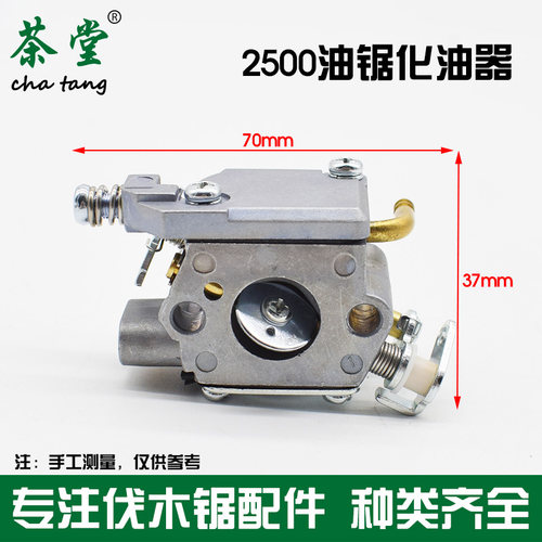 2500油锯化油器 26/28/29小油锯华龙化油器 12/14寸毛竹锯配件 - 图0