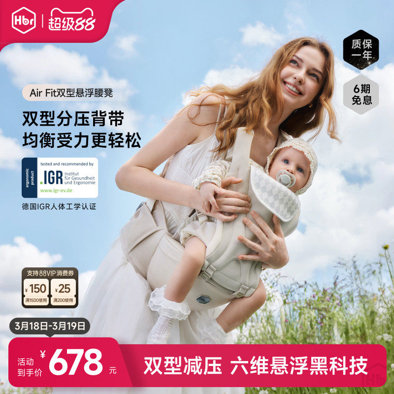 HBR虎贝尔腰凳婴儿背带二合一双型轻便四季多功能透气减压抱娃