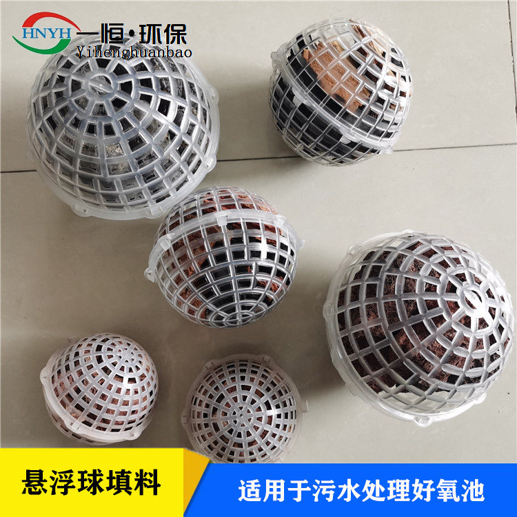 pp聚丙烯污水处理多孔悬浮球填料 好氧生物填料规格齐全,淘宝优惠券,粉丝福利购,淘宝优惠卷