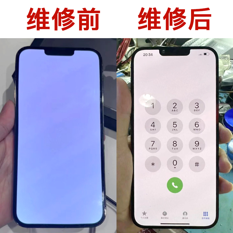 iphone手机屏幕维修压排苹果13promax绿屏14pro白屏黄屏进水镭射 - 图0