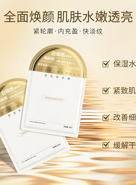 白细胞赋活面膜30ml修护保湿补水