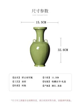 青瓷复古花器家居摆件双耳瓶祥云
