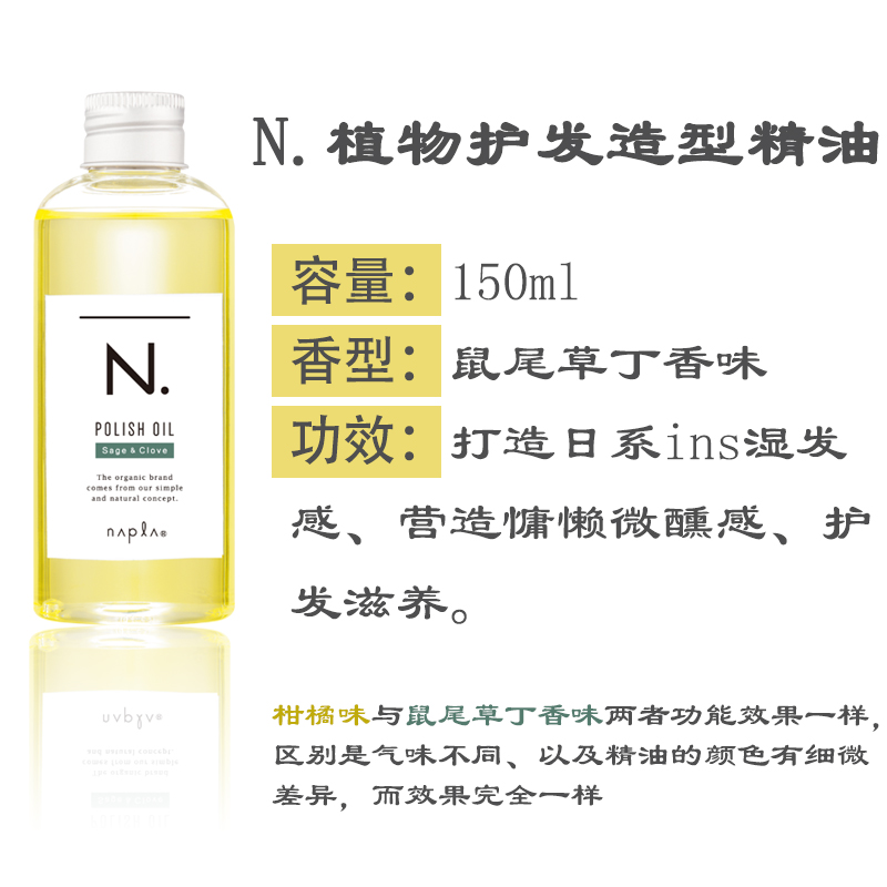 【保税仓直发】日本napla护发精油娜普菈oil植物湿发感造型发油 - 图2