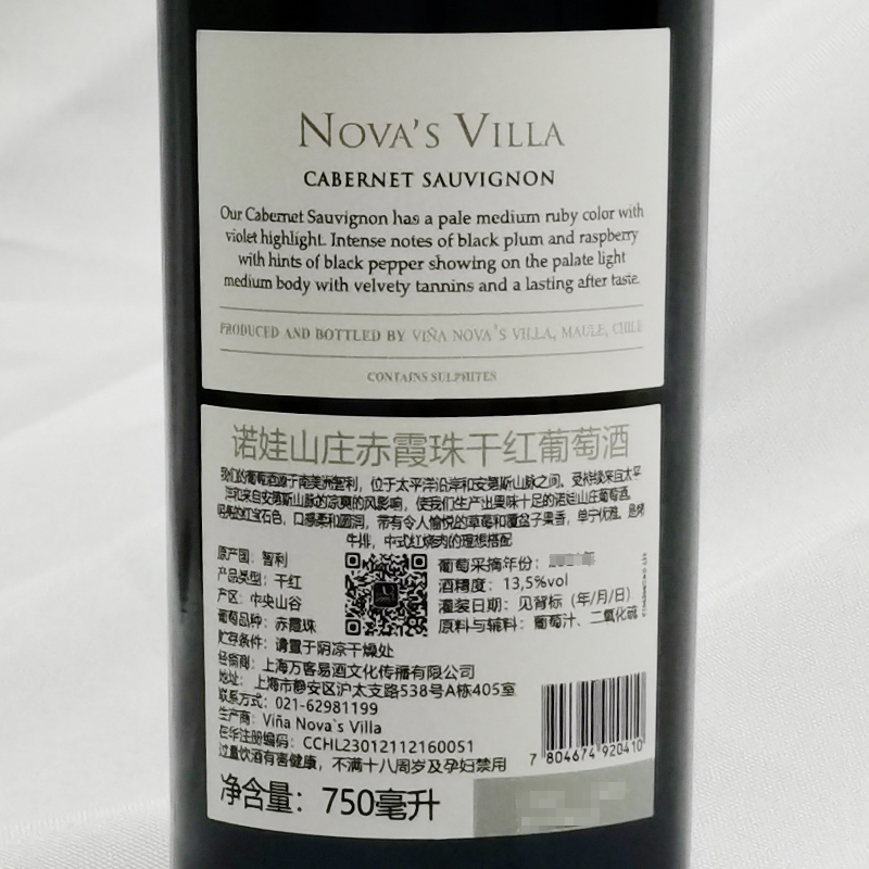 智利原装诺娃山庄赤霞珠干红葡萄酒原瓶进口红酒750ml整箱6支装-图3